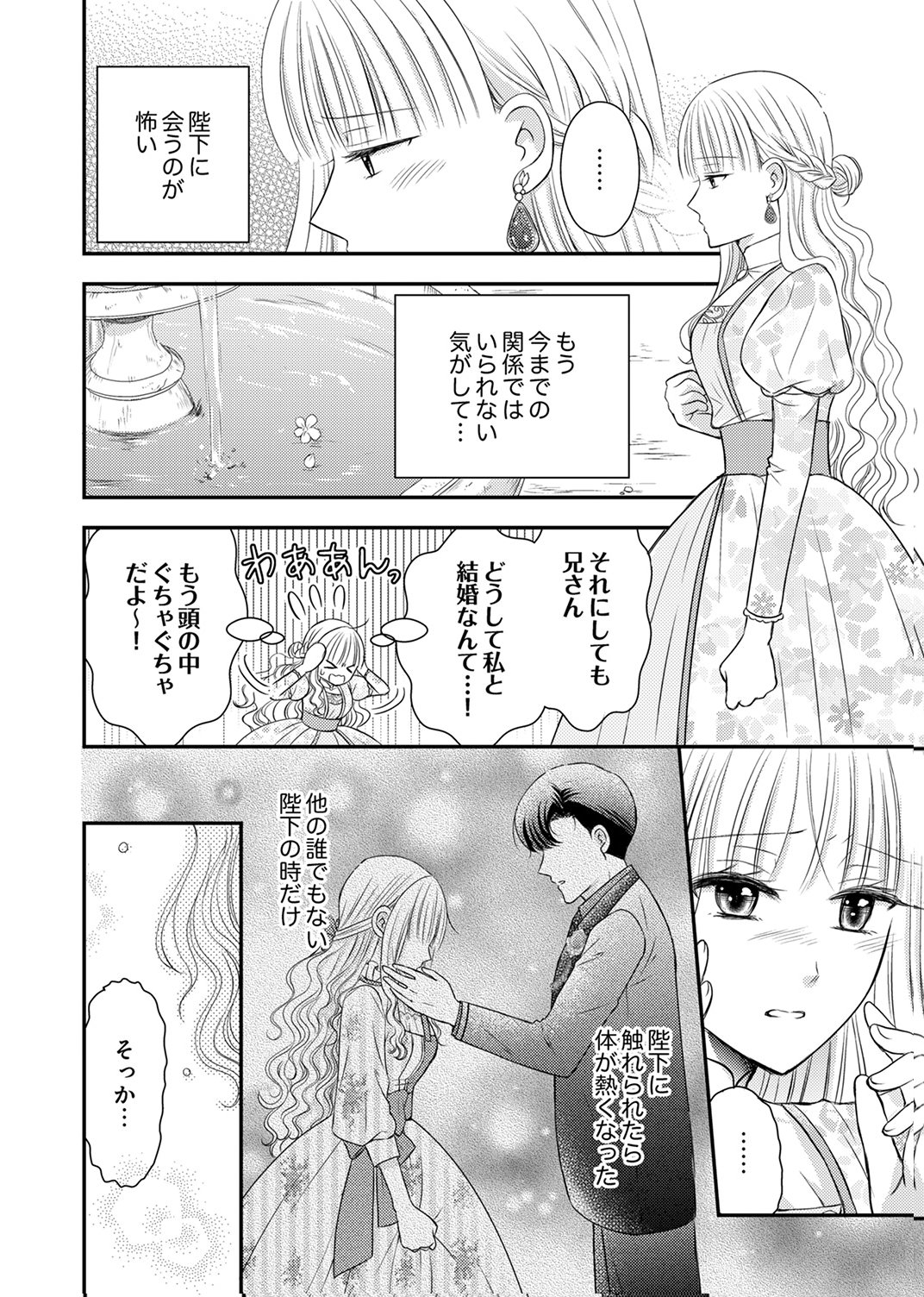 Odosare Keiyakuhi no Shiroi Kekkon Seikatsu Chapter 10 4ページ
