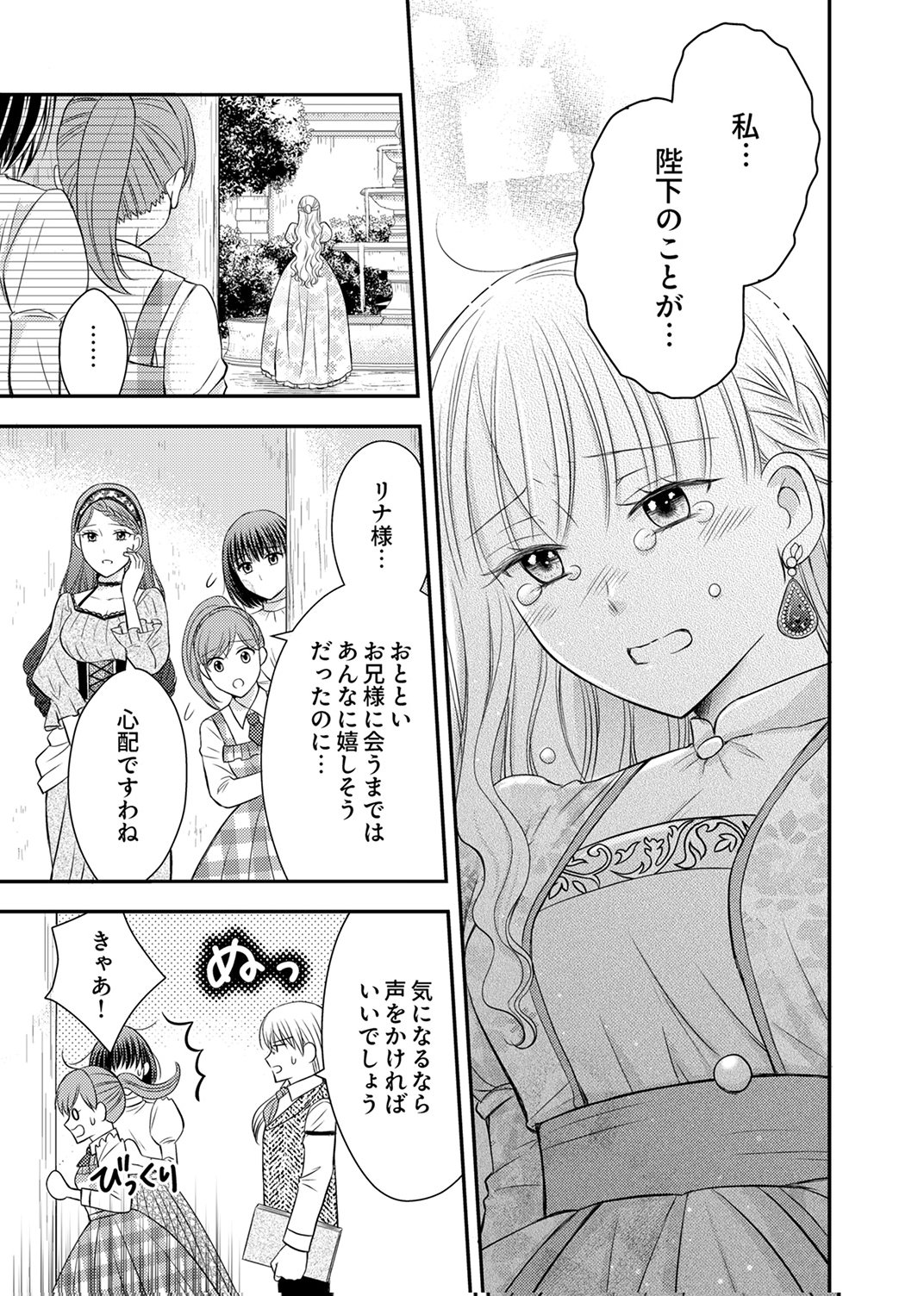 Odosare Keiyakuhi no Shiroi Kekkon Seikatsu Chapter 10 5ページ