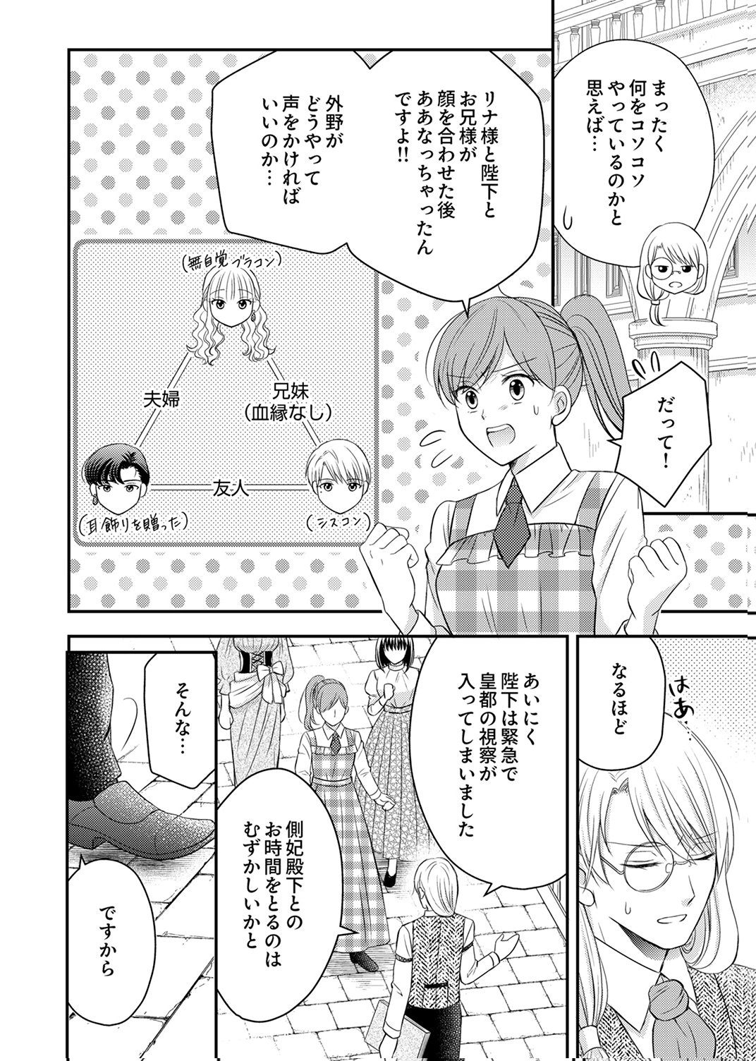 Odosare Keiyakuhi no Shiroi Kekkon Seikatsu Chapter 10 6ページ