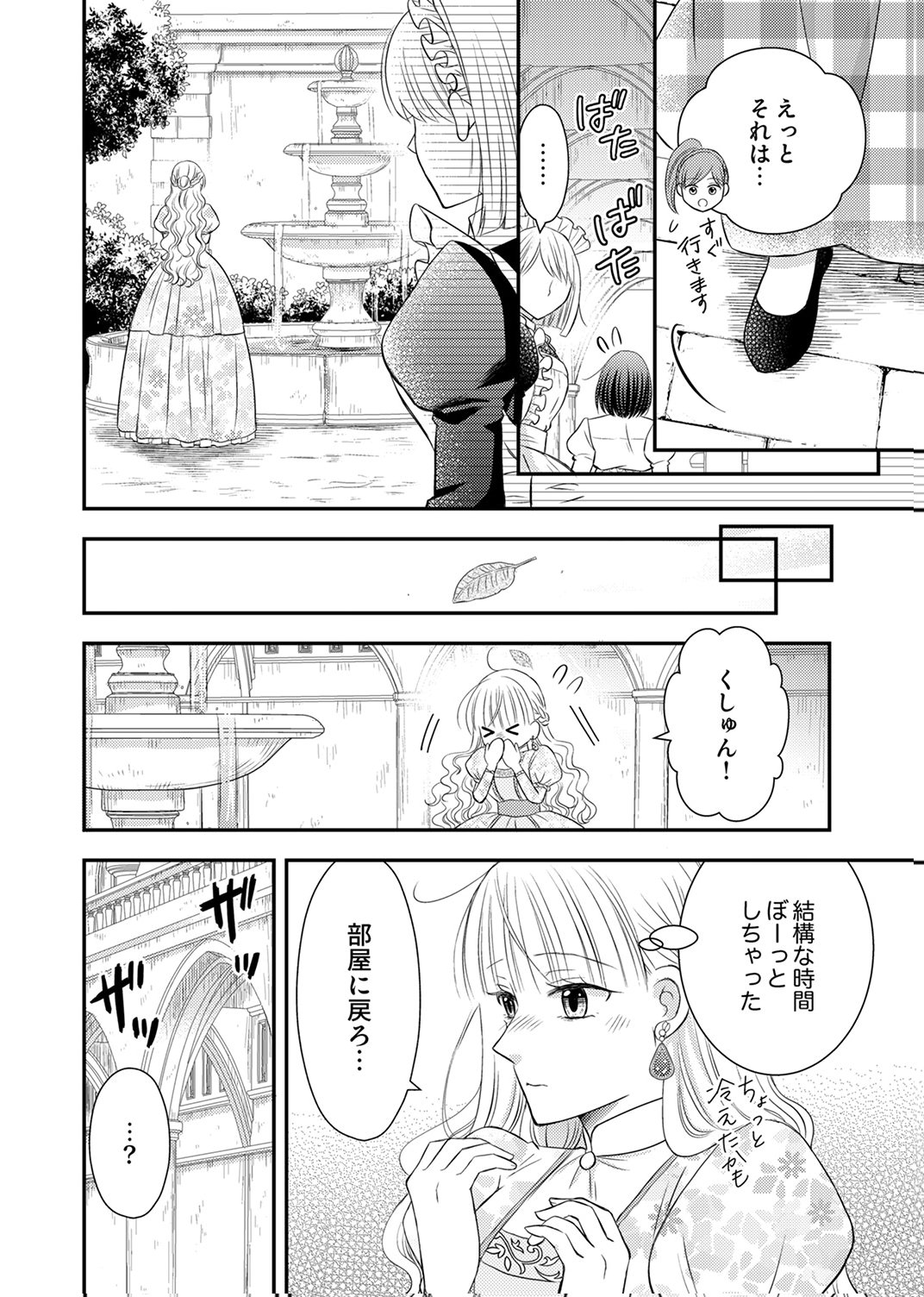 Odosare Keiyakuhi no Shiroi Kekkon Seikatsu Chapter 10 8ページ