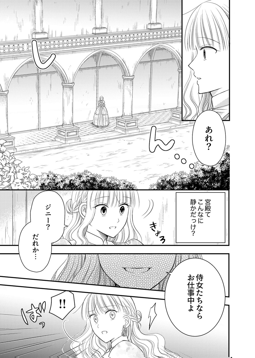 Odosare Keiyakuhi no Shiroi Kekkon Seikatsu Chapter 10 9ページ