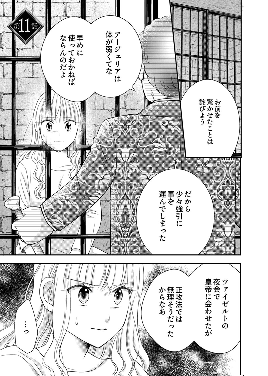 Odosare Keiyakuhi no Shiroi Kekkon Seikatsu Chapter 11 1ページ