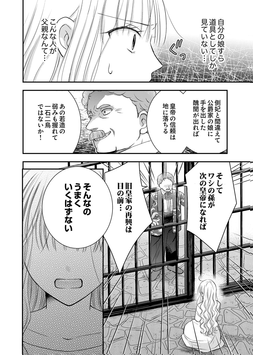 Odosare Keiyakuhi no Shiroi Kekkon Seikatsu Chapter 11 2ページ