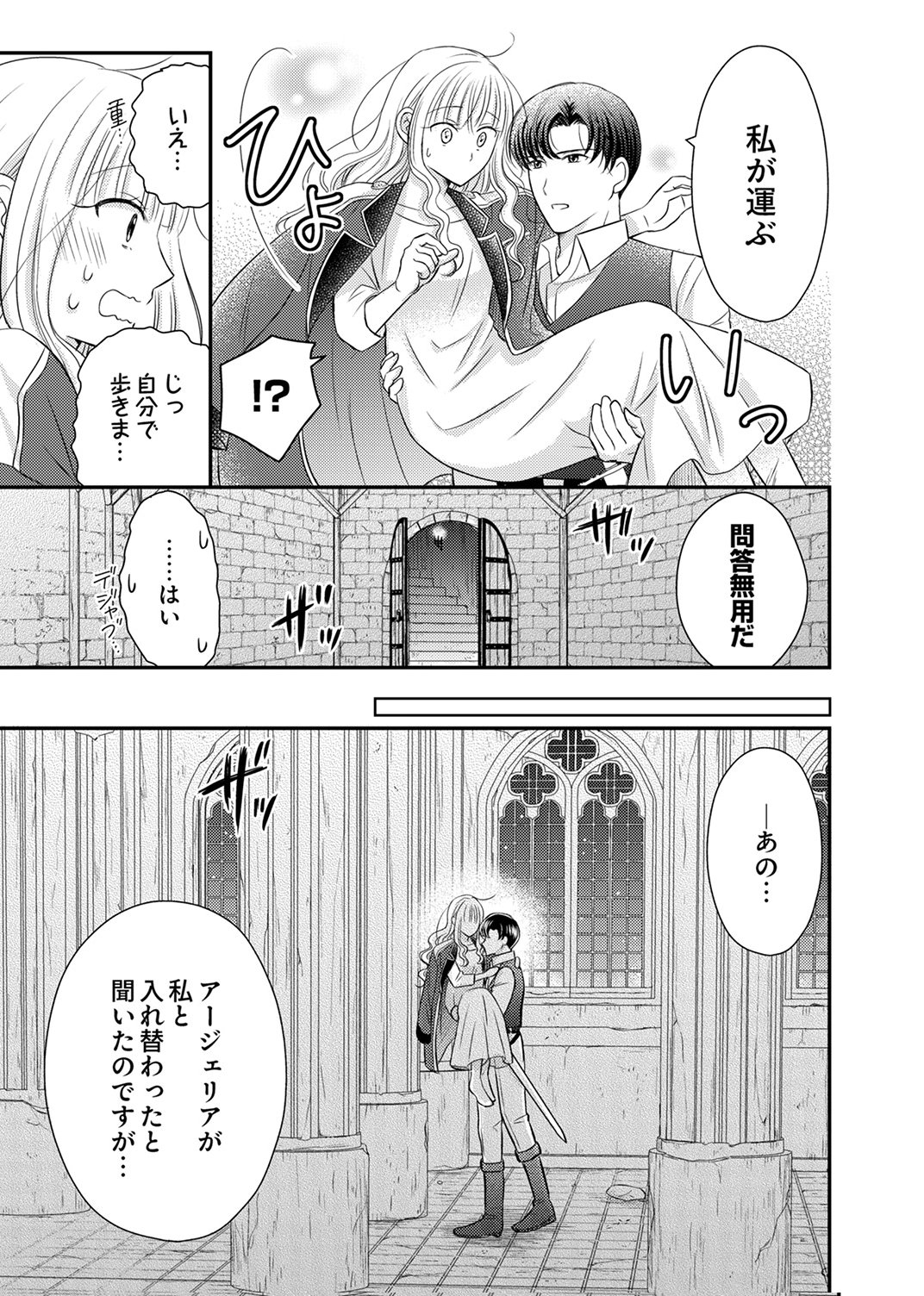 Odosare Keiyakuhi no Shiroi Kekkon Seikatsu Chapter 11 11ページ