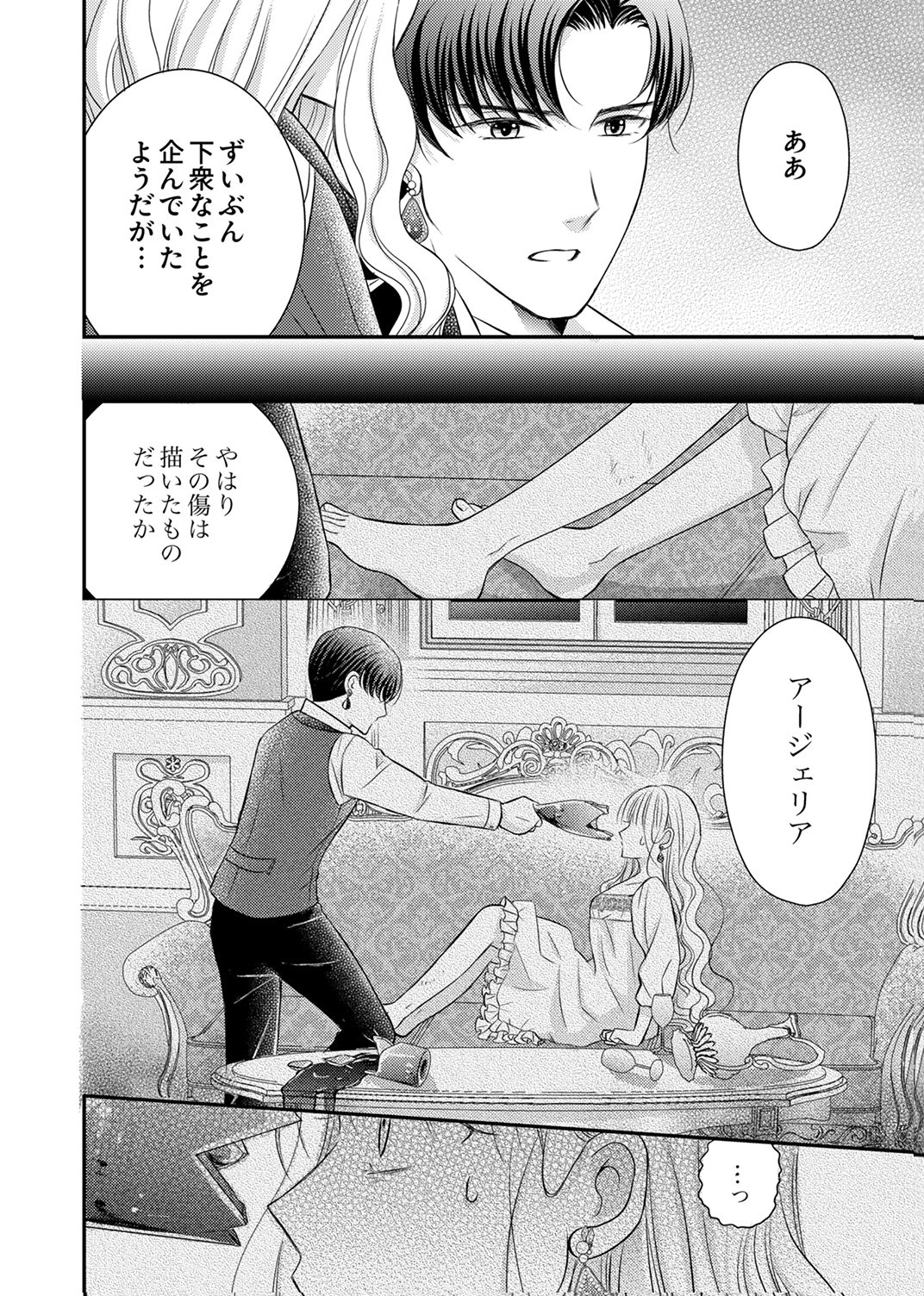 Odosare Keiyakuhi no Shiroi Kekkon Seikatsu Chapter 11 12ページ