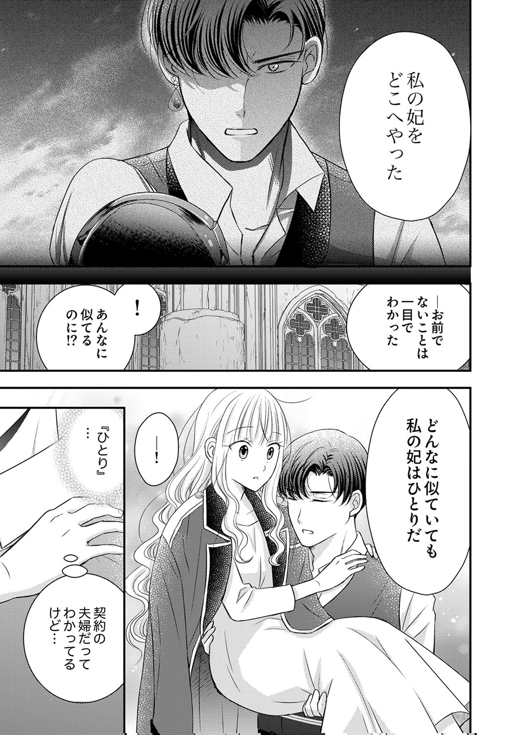 Odosare Keiyakuhi no Shiroi Kekkon Seikatsu Chapter 11 13ページ