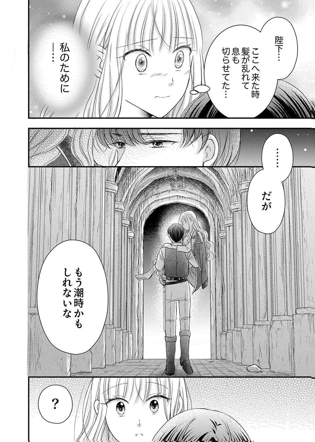 Odosare Keiyakuhi no Shiroi Kekkon Seikatsu Chapter 11 14ページ