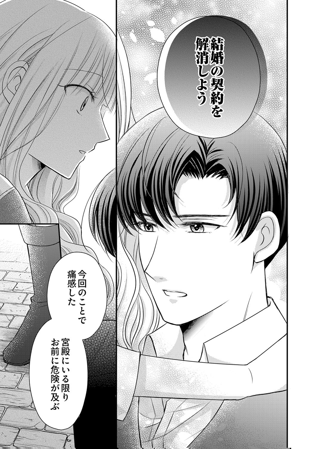 Odosare Keiyakuhi no Shiroi Kekkon Seikatsu Chapter 11 15ページ
