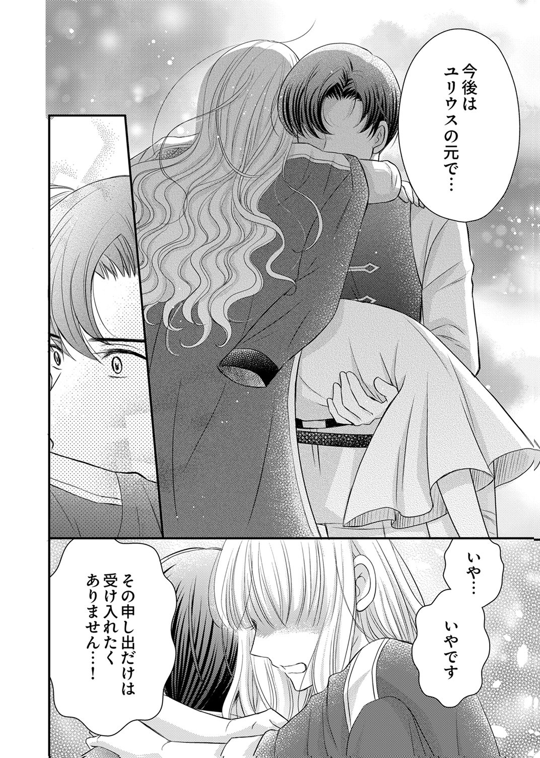 Odosare Keiyakuhi no Shiroi Kekkon Seikatsu Chapter 11 16ページ