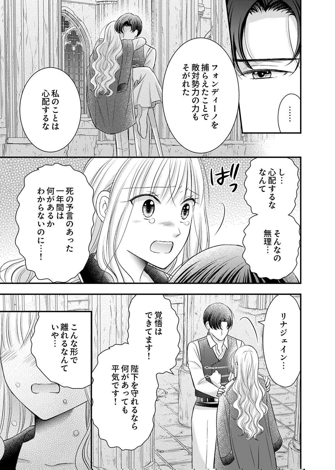 Odosare Keiyakuhi no Shiroi Kekkon Seikatsu Chapter 11 17ページ