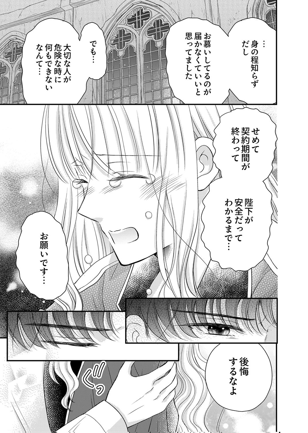 Odosare Keiyakuhi no Shiroi Kekkon Seikatsu Chapter 11 19ページ