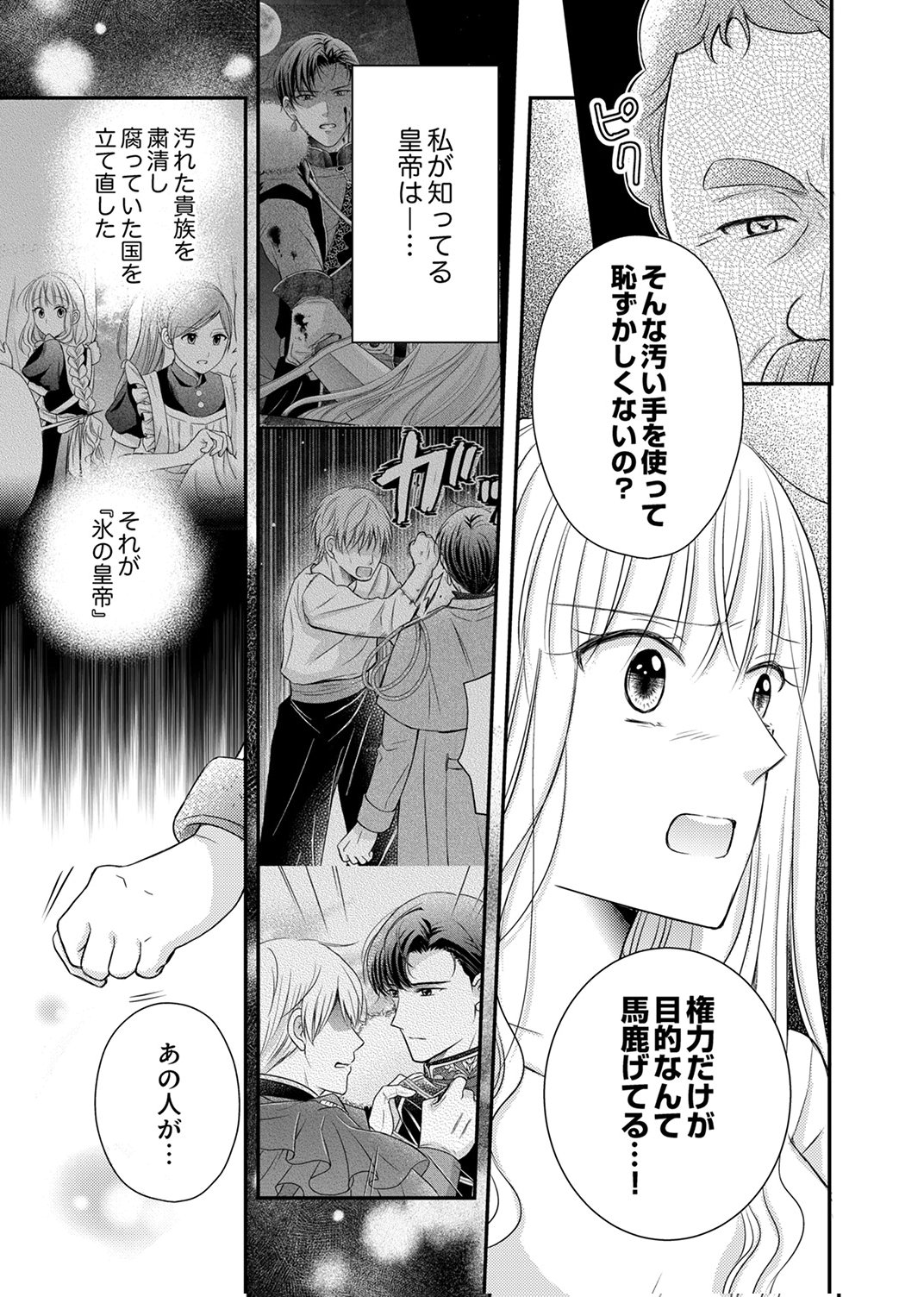 Odosare Keiyakuhi no Shiroi Kekkon Seikatsu Chapter 11 3ページ