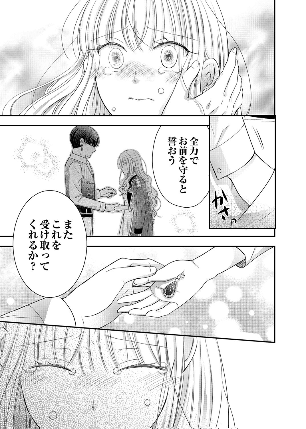 Odosare Keiyakuhi no Shiroi Kekkon Seikatsu Chapter 11 23ページ