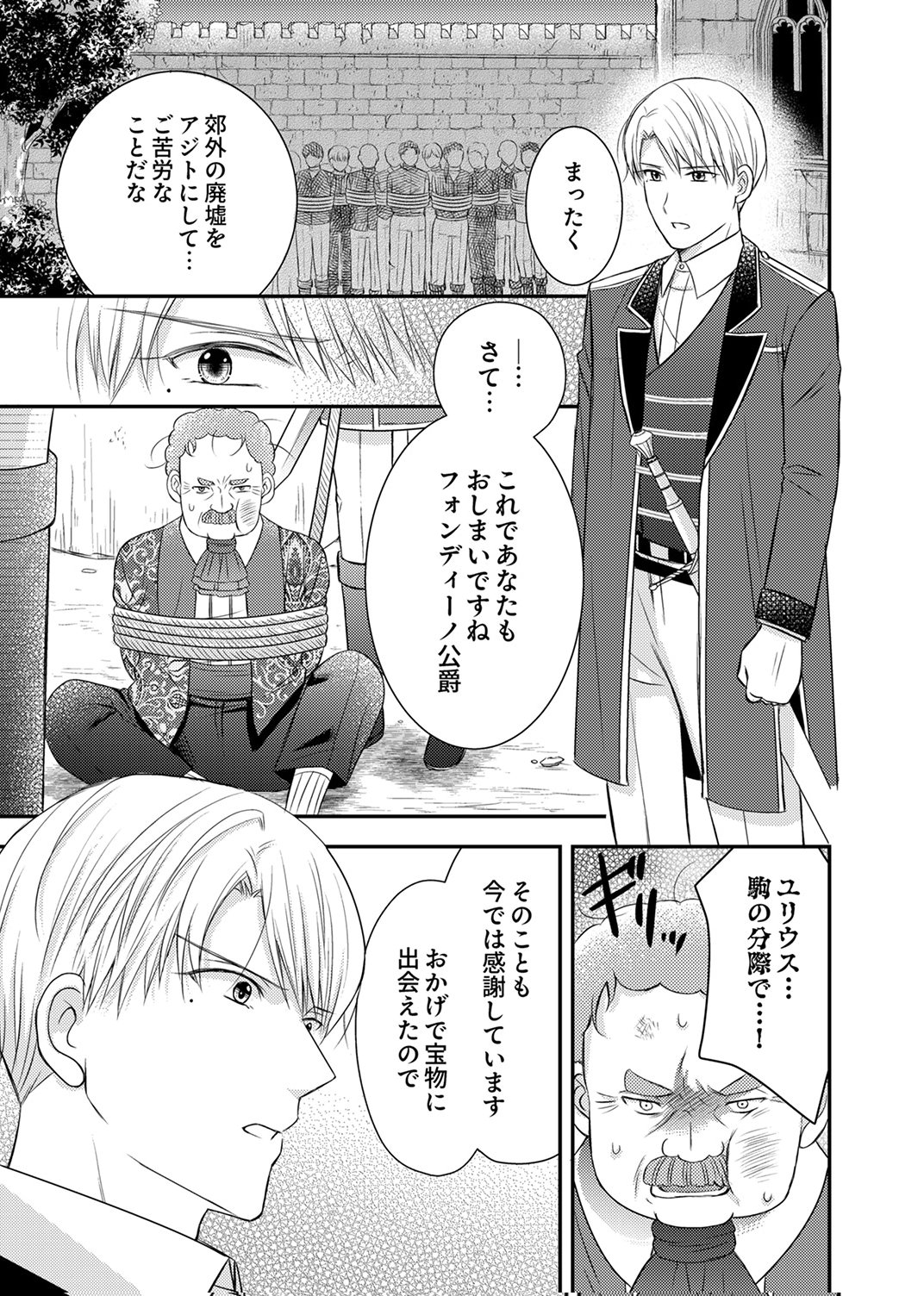 Odosare Keiyakuhi no Shiroi Kekkon Seikatsu Chapter 11 25ページ