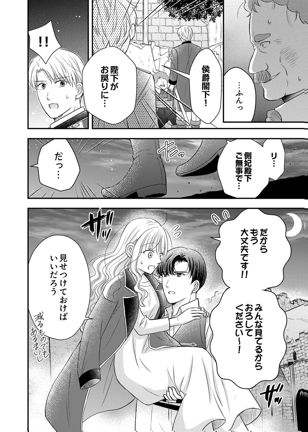 Odosare Keiyakuhi no Shiroi Kekkon Seikatsu Chapter 11 26ページ