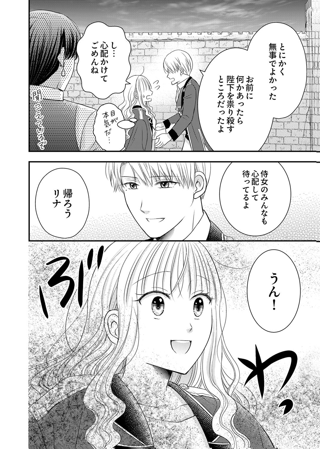 Odosare Keiyakuhi no Shiroi Kekkon Seikatsu Chapter 11 28ページ