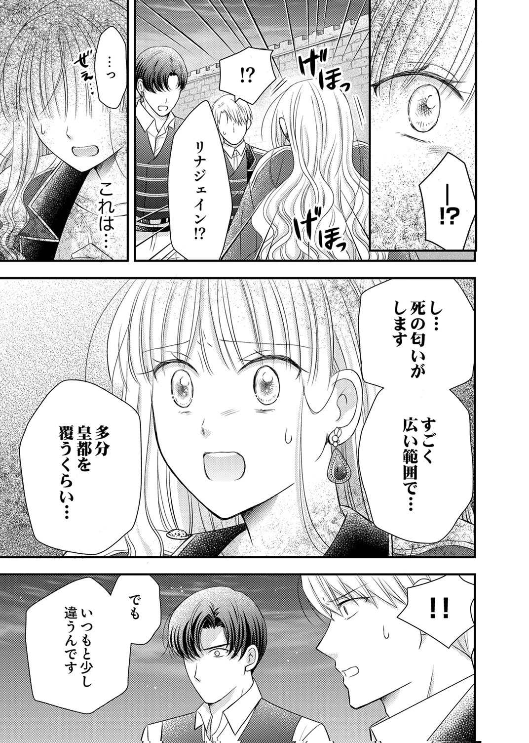 Odosare Keiyakuhi no Shiroi Kekkon Seikatsu Chapter 11 29ページ