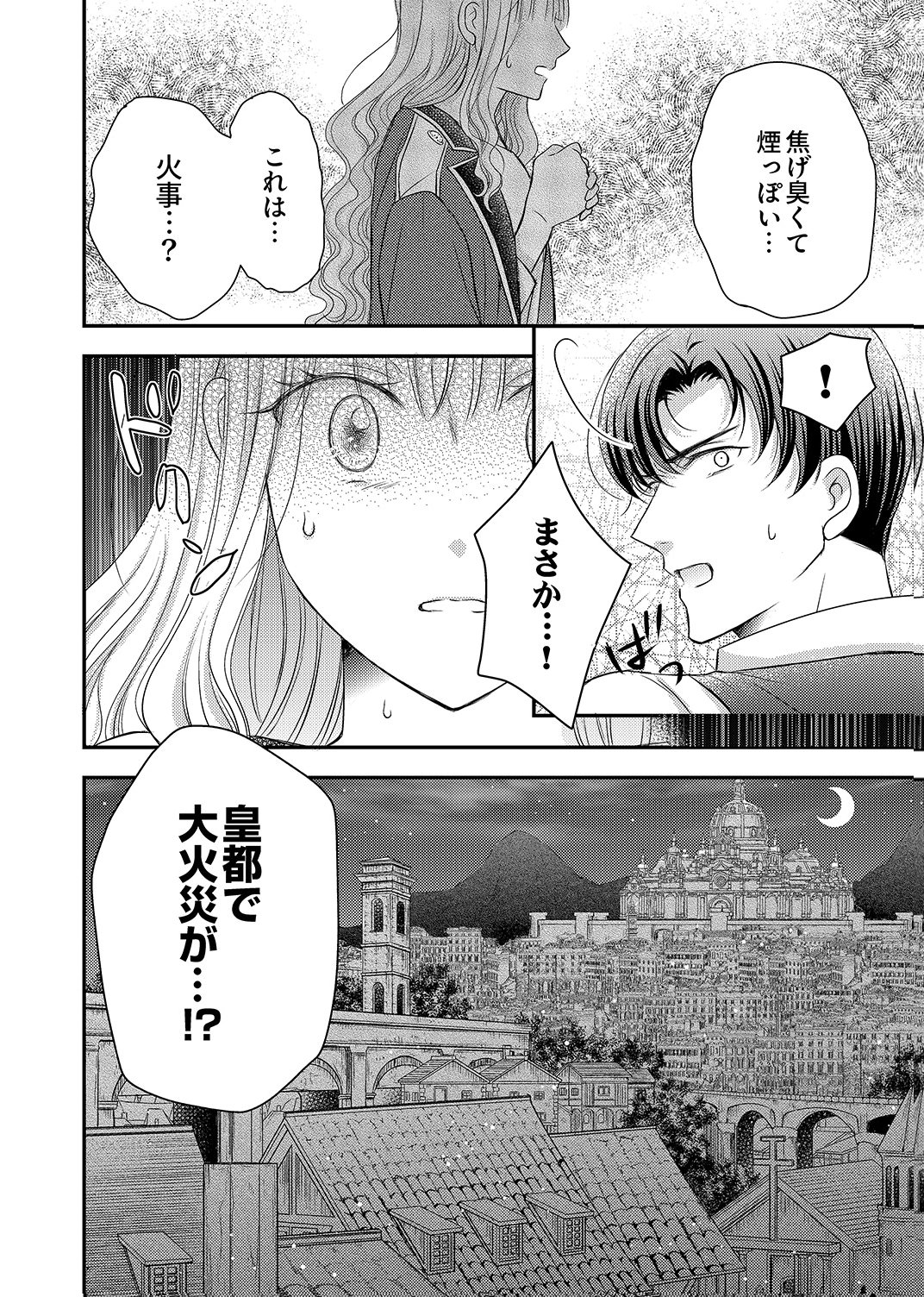 Odosare Keiyakuhi no Shiroi Kekkon Seikatsu Chapter 11 30ページ