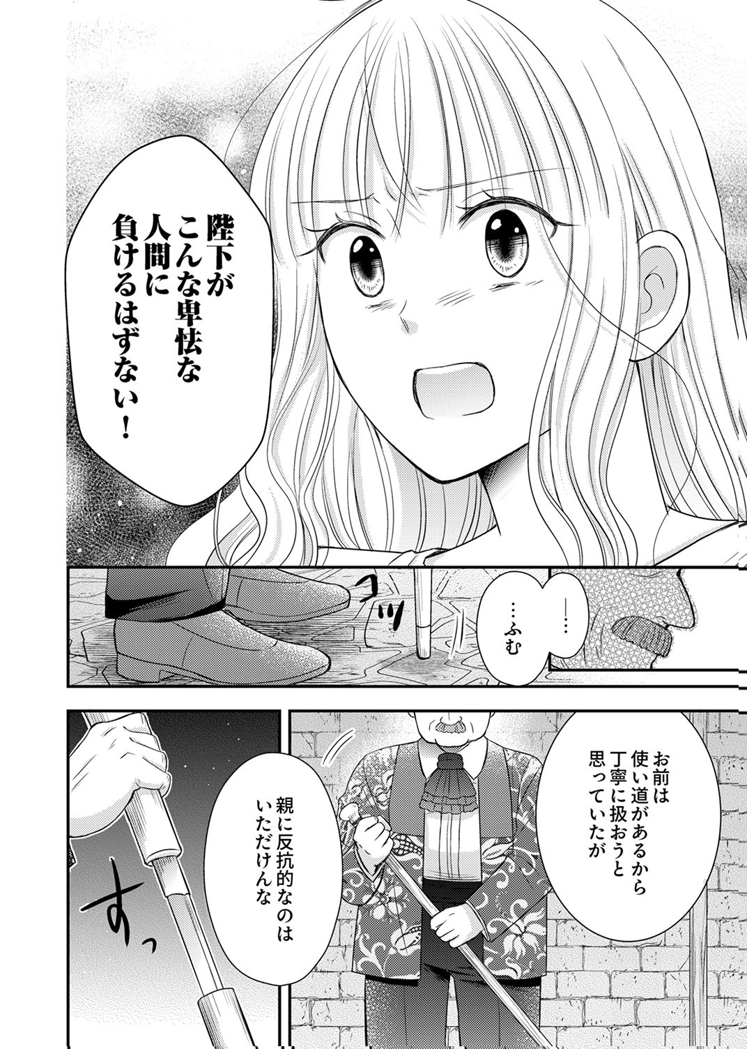 Odosare Keiyakuhi no Shiroi Kekkon Seikatsu Chapter 11 4ページ