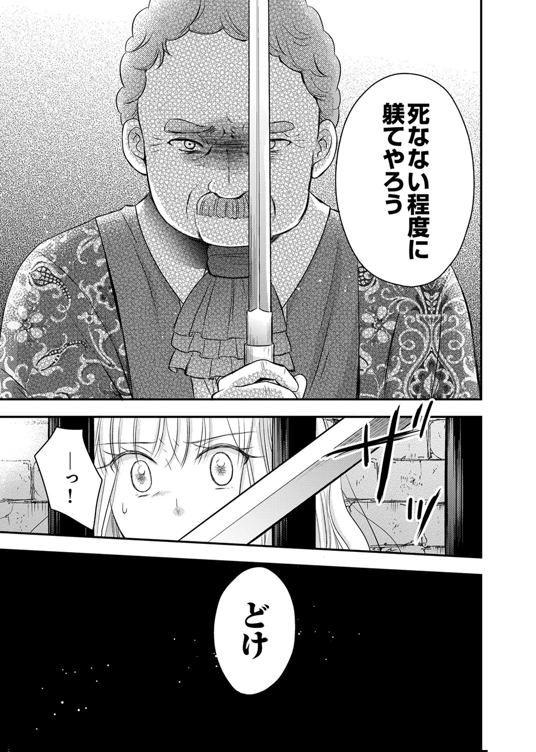 Odosare Keiyakuhi no Shiroi Kekkon Seikatsu Chapter 11 5ページ