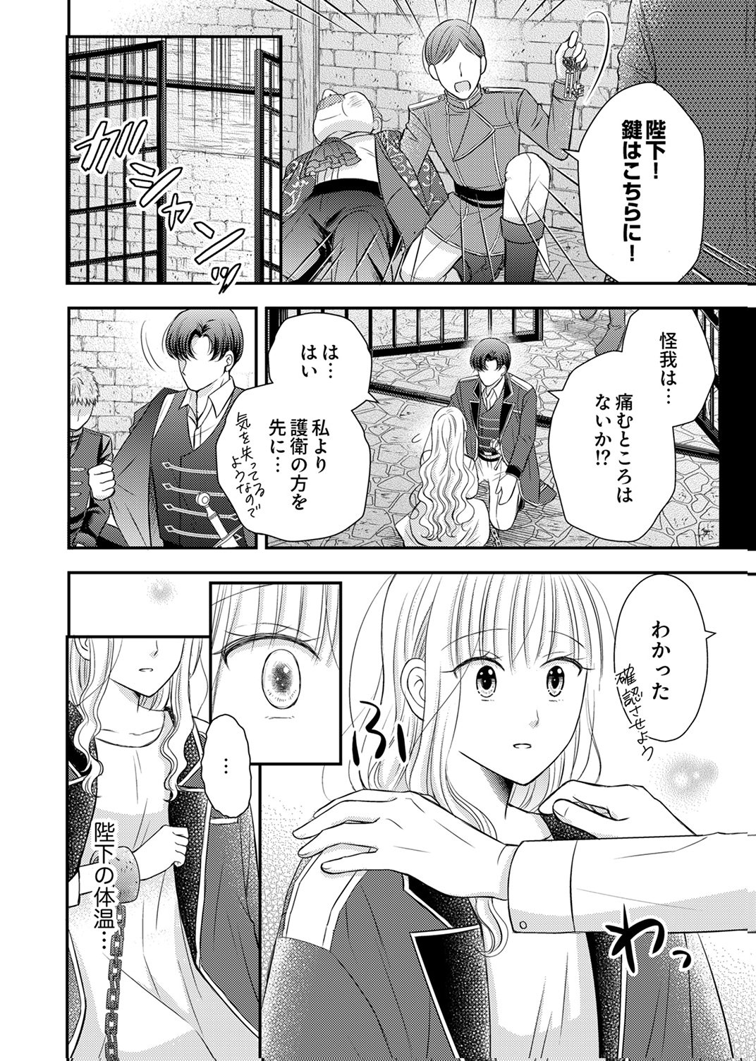 Odosare Keiyakuhi no Shiroi Kekkon Seikatsu Chapter 11 8ページ