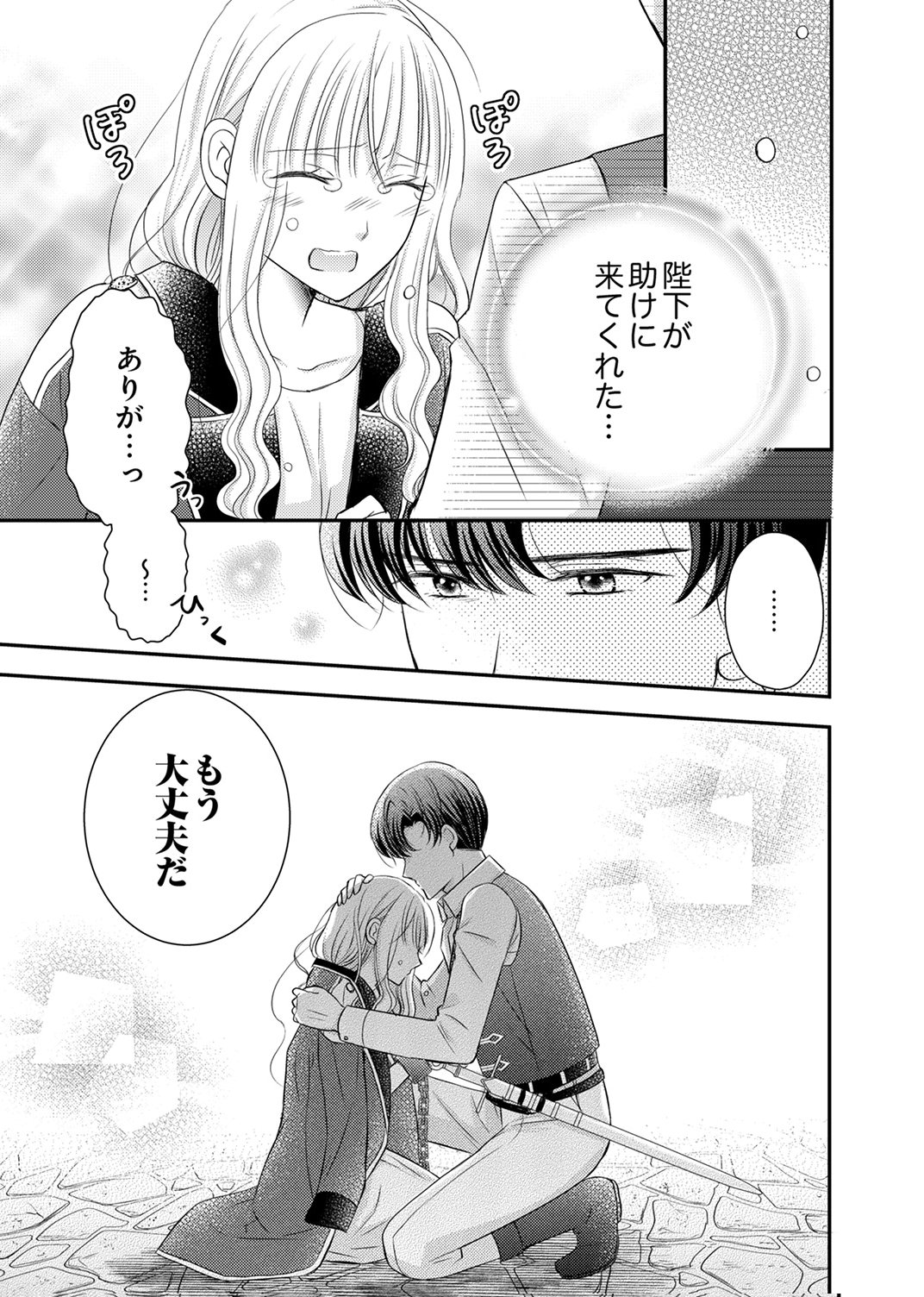 Odosare Keiyakuhi no Shiroi Kekkon Seikatsu Chapter 11 9ページ