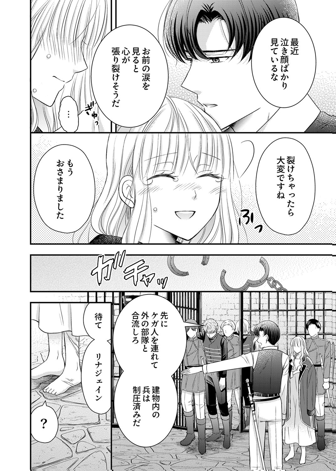 Odosare Keiyakuhi no Shiroi Kekkon Seikatsu Chapter 11 10ページ