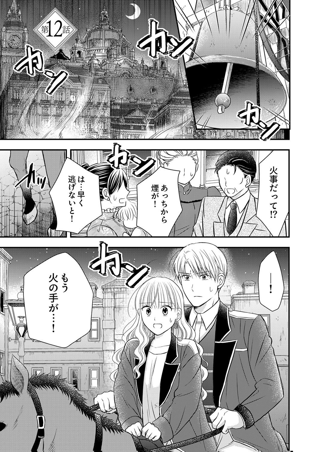 Odosare Keiyakuhi no Shiroi Kekkon Seikatsu Chapter 12 1ページ