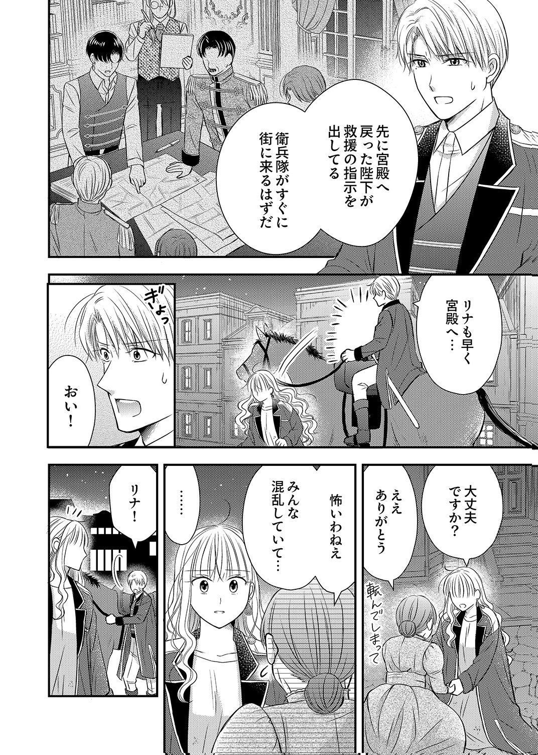 Odosare Keiyakuhi no Shiroi Kekkon Seikatsu Chapter 12 2ページ