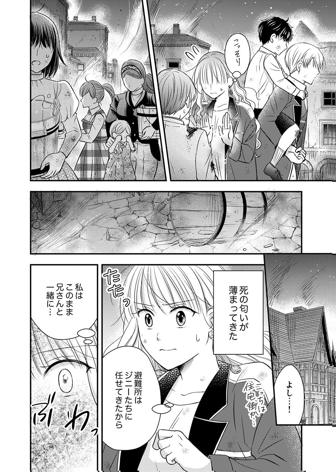 Odosare Keiyakuhi no Shiroi Kekkon Seikatsu Chapter 12 12ページ