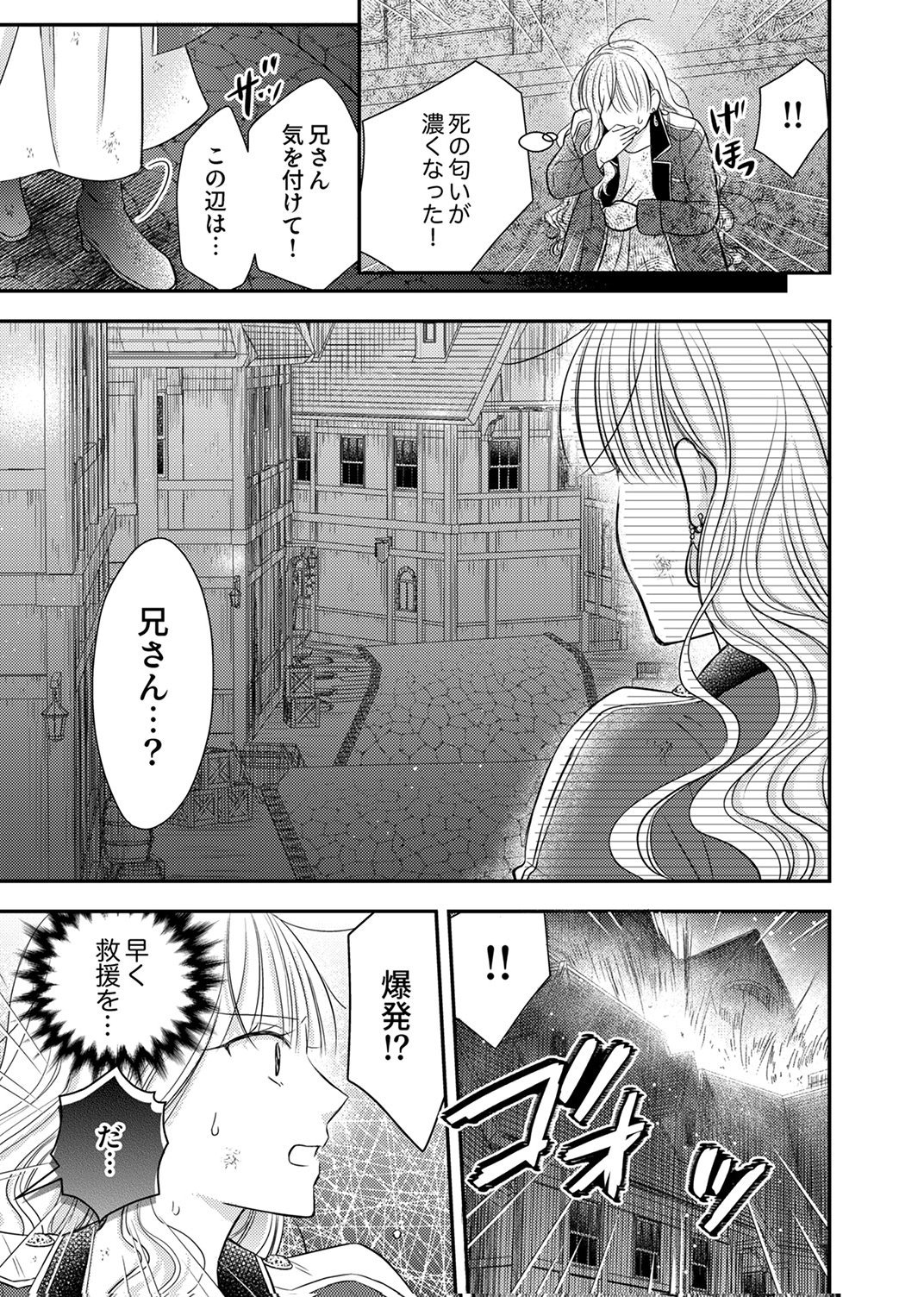 Odosare Keiyakuhi no Shiroi Kekkon Seikatsu Chapter 12 13ページ