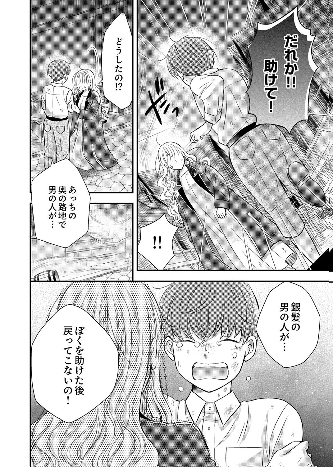 Odosare Keiyakuhi no Shiroi Kekkon Seikatsu Chapter 12 14ページ
