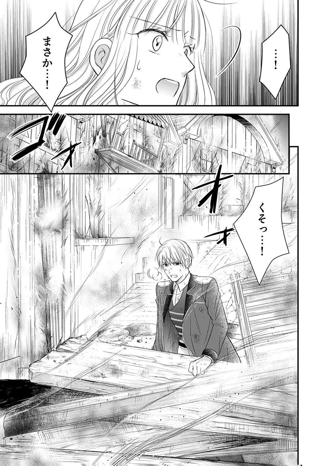 Odosare Keiyakuhi no Shiroi Kekkon Seikatsu Chapter 12 15ページ