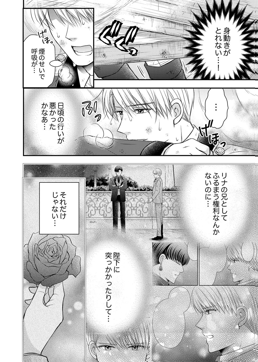 Odosare Keiyakuhi no Shiroi Kekkon Seikatsu Chapter 12 16ページ