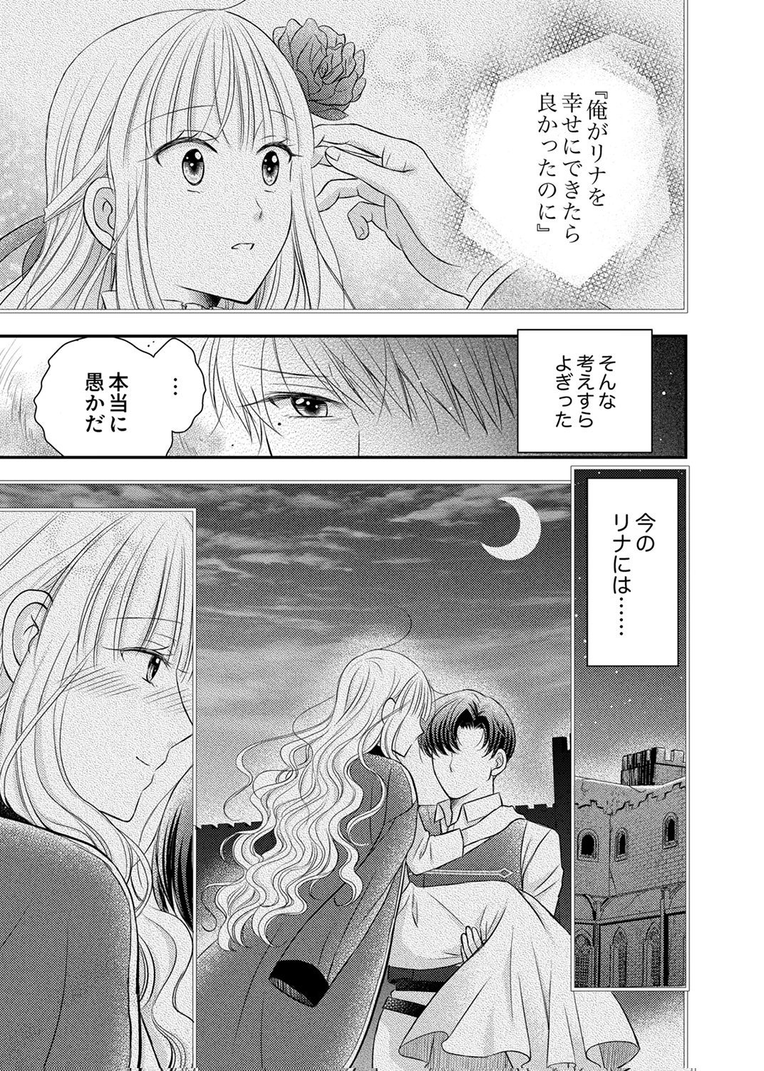 Odosare Keiyakuhi no Shiroi Kekkon Seikatsu Chapter 12 17ページ