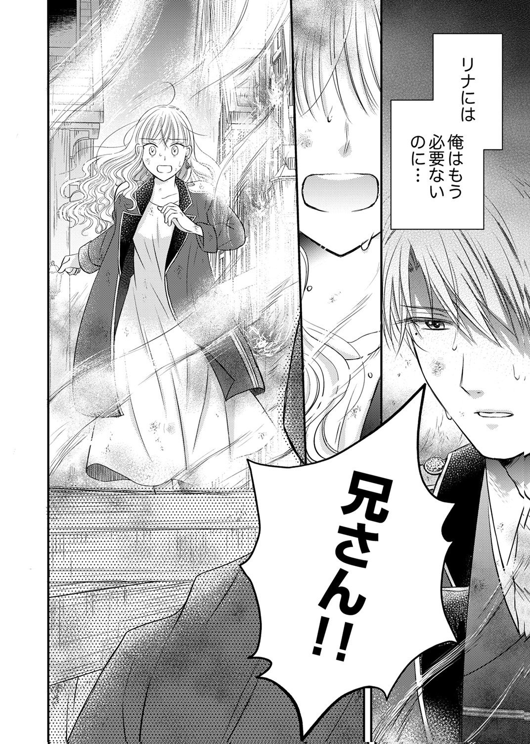Odosare Keiyakuhi no Shiroi Kekkon Seikatsu Chapter 12 18ページ