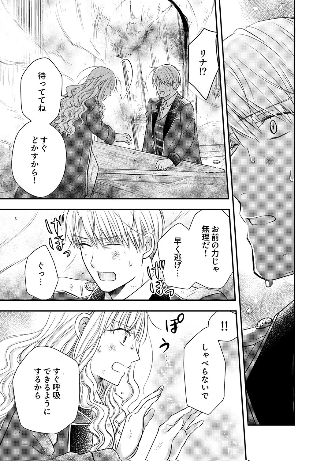 Odosare Keiyakuhi no Shiroi Kekkon Seikatsu Chapter 12 19ページ