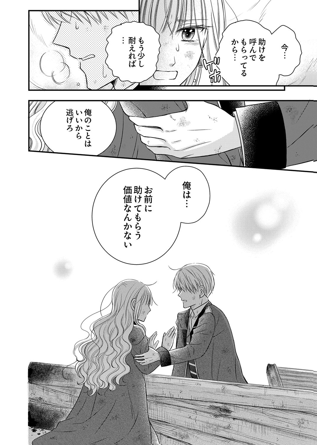 Odosare Keiyakuhi no Shiroi Kekkon Seikatsu Chapter 12 20ページ