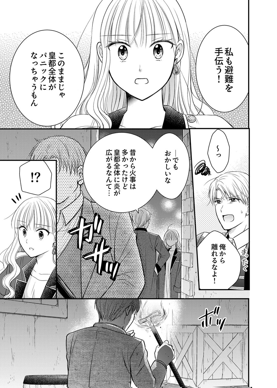Odosare Keiyakuhi no Shiroi Kekkon Seikatsu Chapter 12 3ページ
