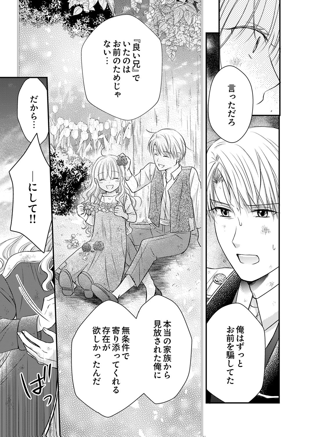 Odosare Keiyakuhi no Shiroi Kekkon Seikatsu Chapter 12 21ページ