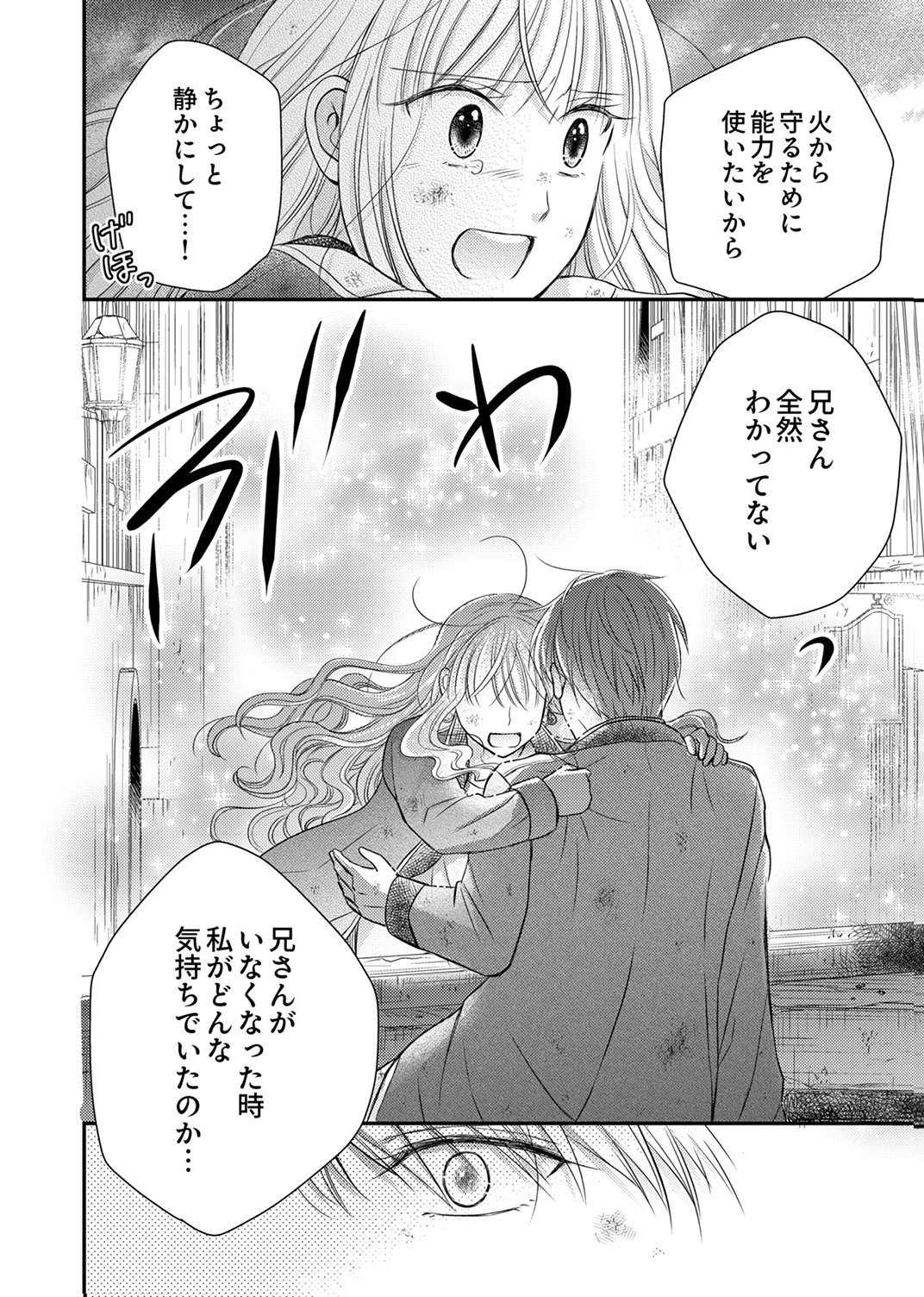 Odosare Keiyakuhi no Shiroi Kekkon Seikatsu Chapter 12 22ページ