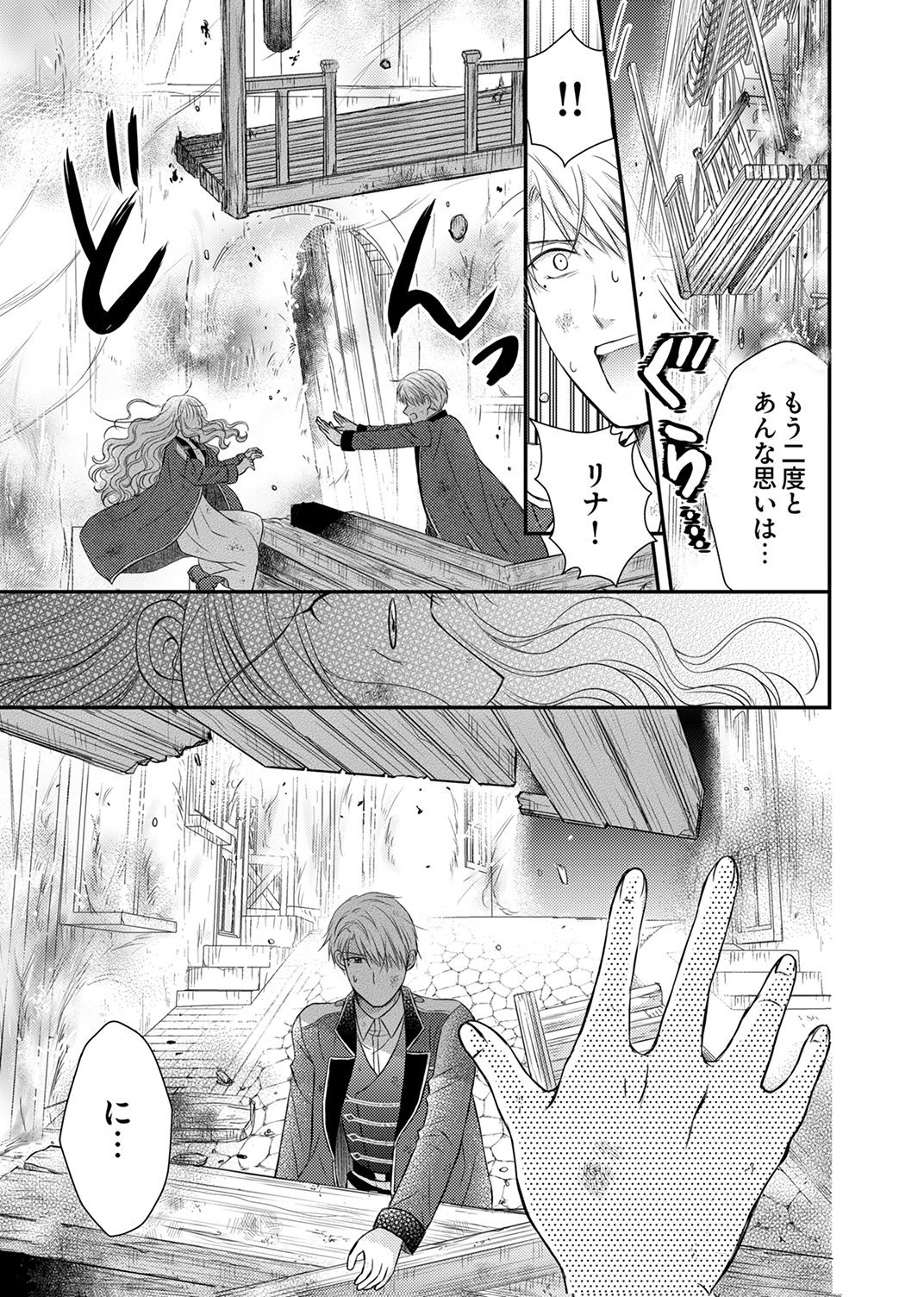 Odosare Keiyakuhi no Shiroi Kekkon Seikatsu Chapter 12 23ページ