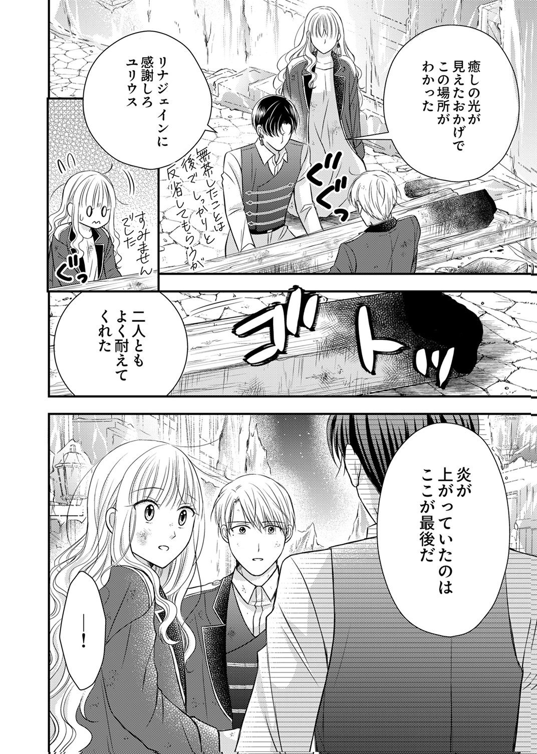 Odosare Keiyakuhi no Shiroi Kekkon Seikatsu Chapter 12 26ページ
