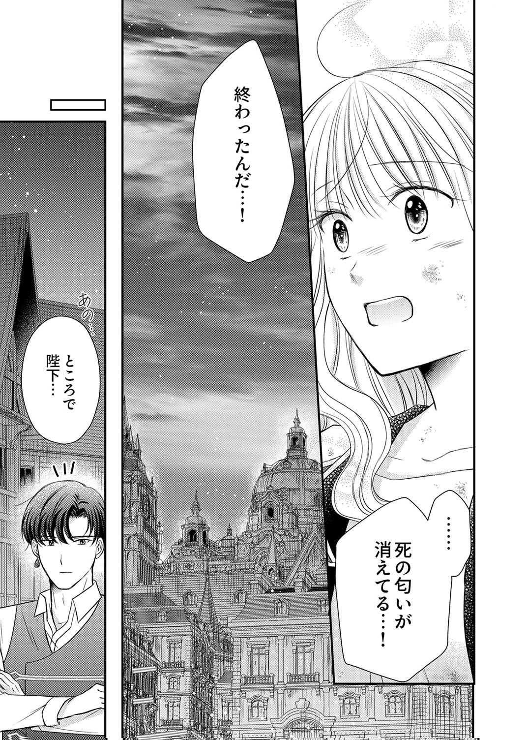 Odosare Keiyakuhi no Shiroi Kekkon Seikatsu Chapter 12 27ページ