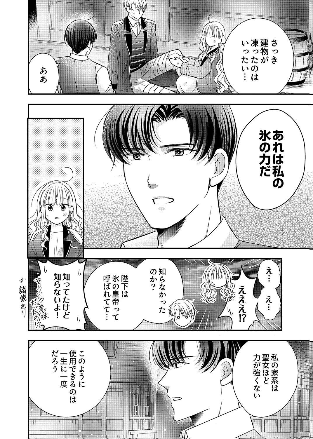 Odosare Keiyakuhi no Shiroi Kekkon Seikatsu Chapter 12 28ページ