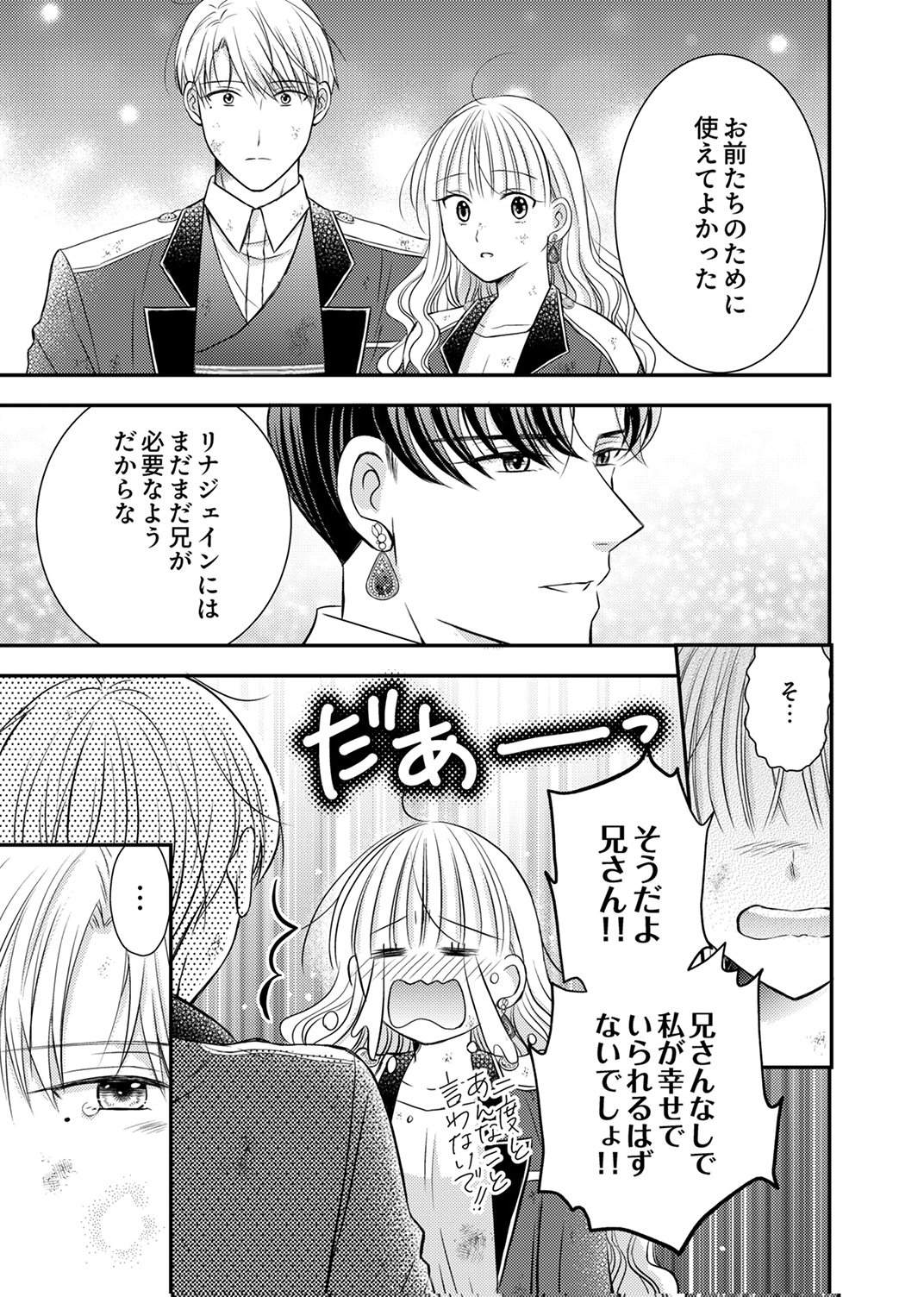 Odosare Keiyakuhi no Shiroi Kekkon Seikatsu Chapter 12 29ページ