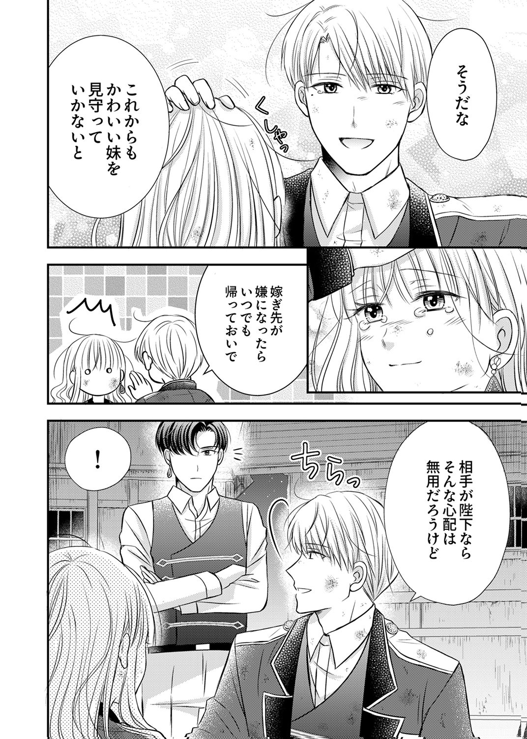 Odosare Keiyakuhi no Shiroi Kekkon Seikatsu Chapter 12 30ページ
