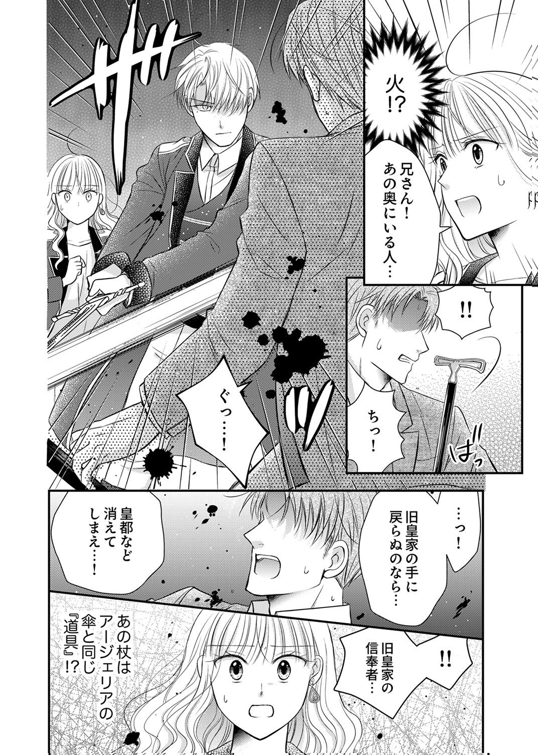 Odosare Keiyakuhi no Shiroi Kekkon Seikatsu Chapter 12 4ページ
