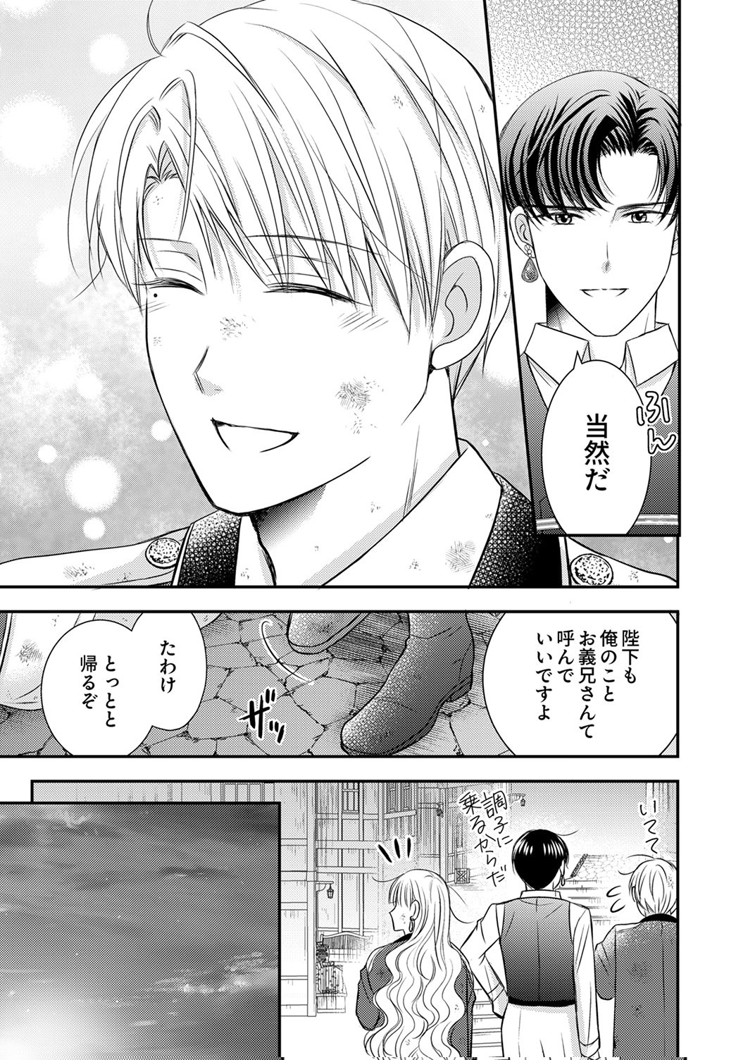 Odosare Keiyakuhi no Shiroi Kekkon Seikatsu Chapter 12 31ページ