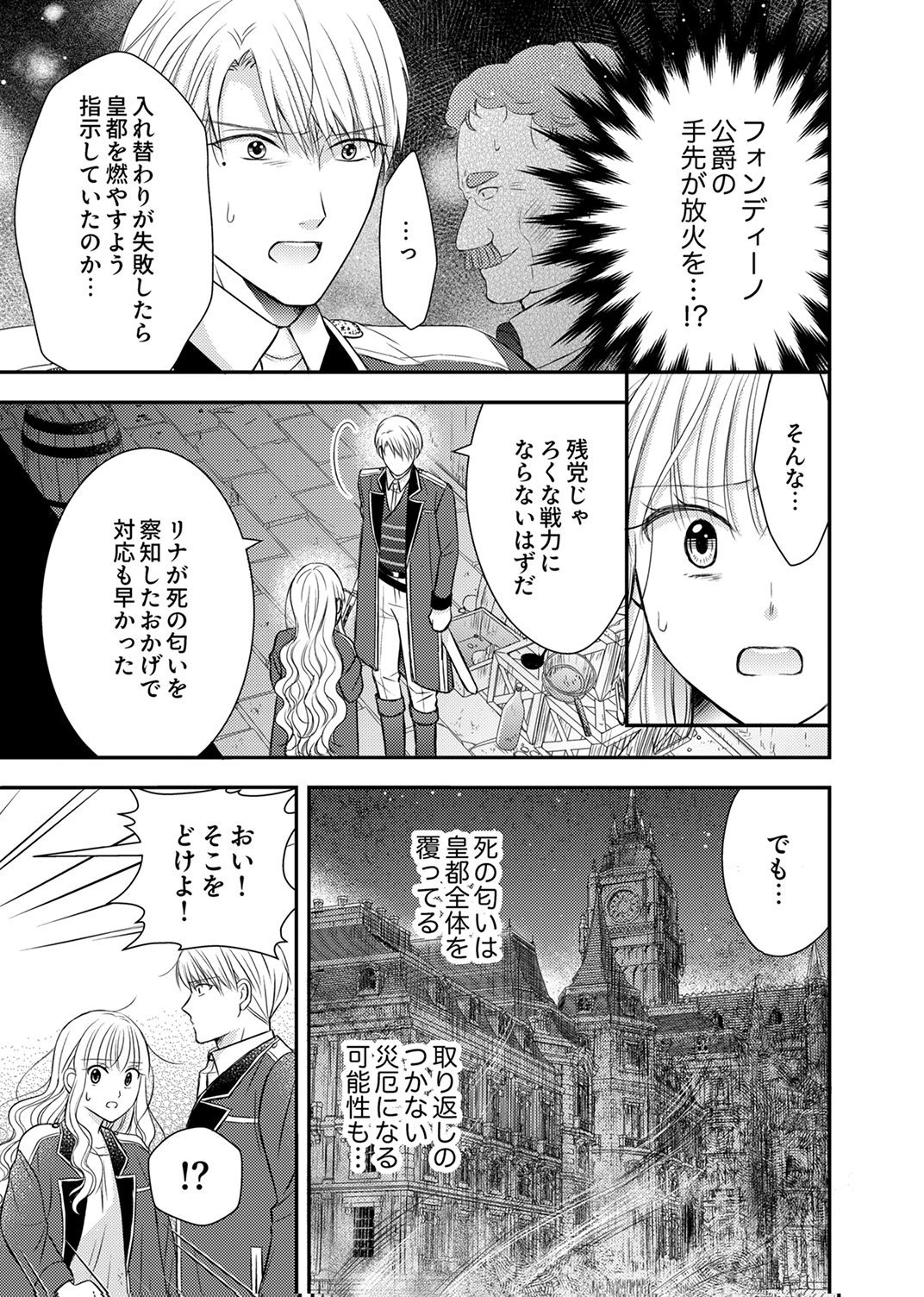 Odosare Keiyakuhi no Shiroi Kekkon Seikatsu Chapter 12 5ページ